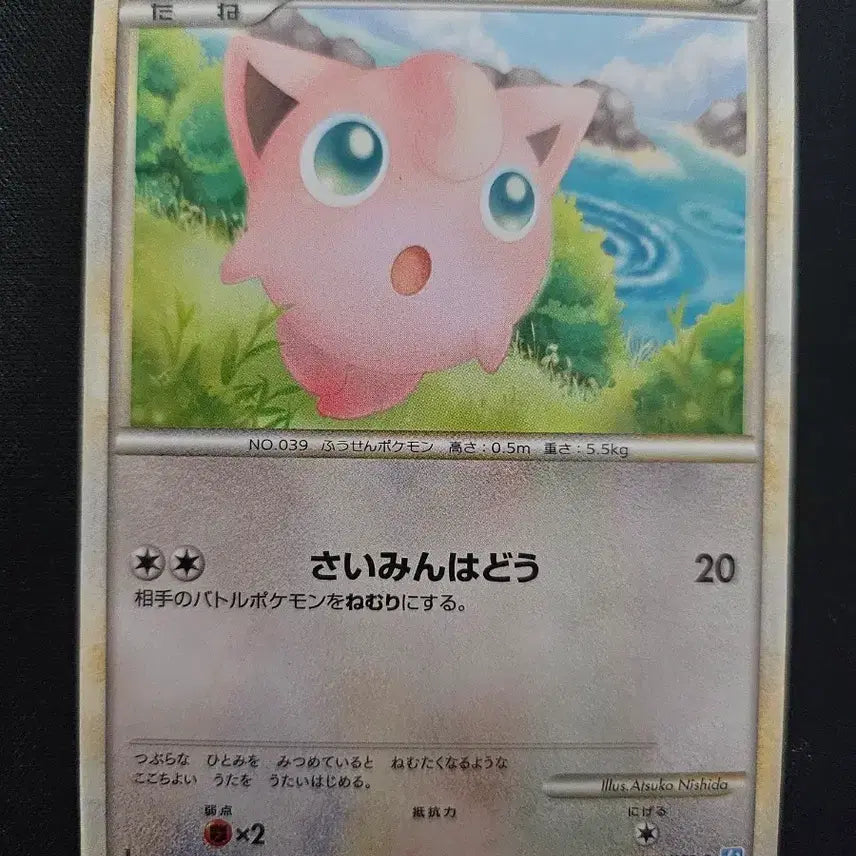 [BUNJANG] 2009 Pokemon Purin (Jigglypuff) Card / 2009년 포켓몬 카드 푸린 카드 판매합니다.