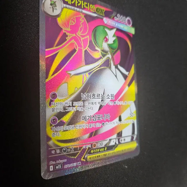 [BUNJANG] Pokemon Card Gardevoir ex SR / 포켓몬 카드 메가가디안 ex SR 카드 판매합니다.
