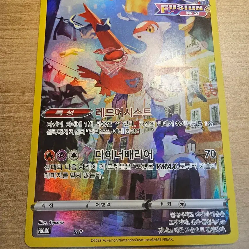 [BUNJANG] Pokemon Latias Jumbo Card / 포켓몬 라티아스 점보 카드