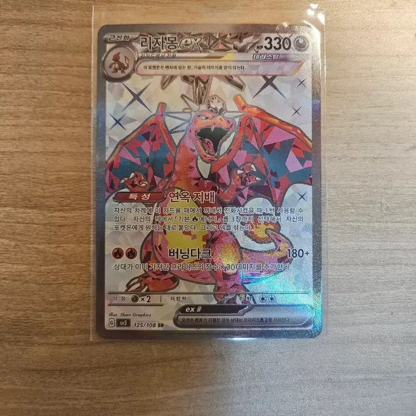 [BUNJANG] Charizard ex SR Card / 리자몽 ex sr
