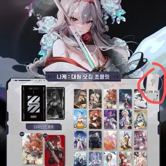 [BUNJANG] Goddess of Victory: Nikke Recruitment Chocolate Vol. 1 Hongryeon Secret Photocard (Black Bull) / 니케 대원모집 초콜릿 1탄 홍련흑영(흑련) 시크릿 포토카드