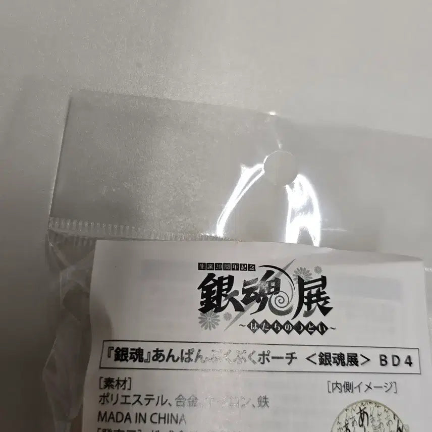 [BUNJANG] Gintama Shinsengumi Yamazaki Anpan Pouch / 은혼 진선조 야마자키 단팥키링 파우치 앙팡키링