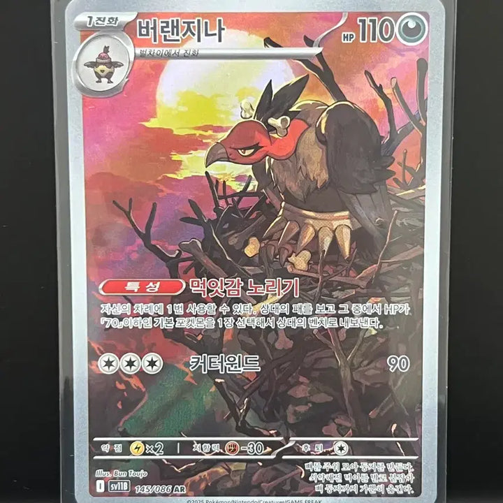 [BUNJANG] Varanja AR (Black Bolt) Pokemon Card / 버랜지나 ar (블랙볼트) 포켓몬 카드