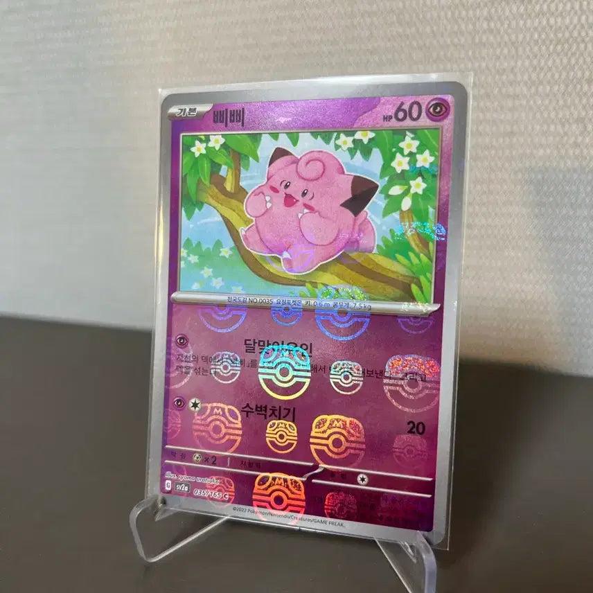 [BUNJANG] Pokemon Card 151 Pippi Master Ball Card 035/165 / (151마스터볼)포켓몬카드 151 삐삐 마스터볼 카드 035/165