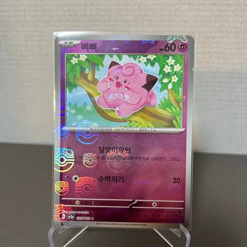 [BUNJANG] Pokemon Card 151 Pippi Master Ball Card 035/165 / (151마스터볼)포켓몬카드 151 삐삐 마스터볼 카드 035/165