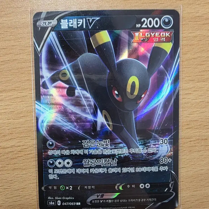 [BUNJANG] Pokemon Card Umbreon V (047/069 RR) / 포켓몬 카드 블래키V (047/069 RR) 상태최상