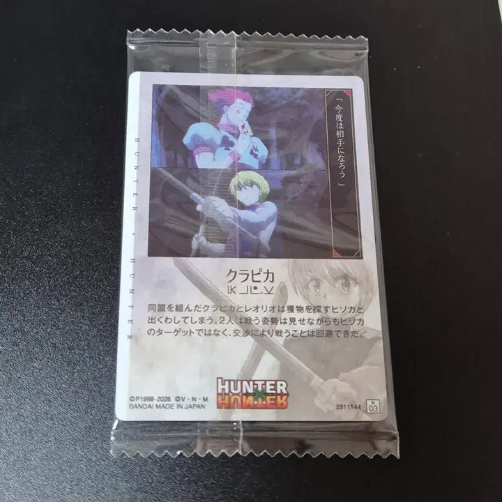 [BUNJANG] Hunter x Hunter - Chunibyo Vol. 4 Kurapika Card / 헌터x헌터 이타쟈가 4탄 크라피카 카드
