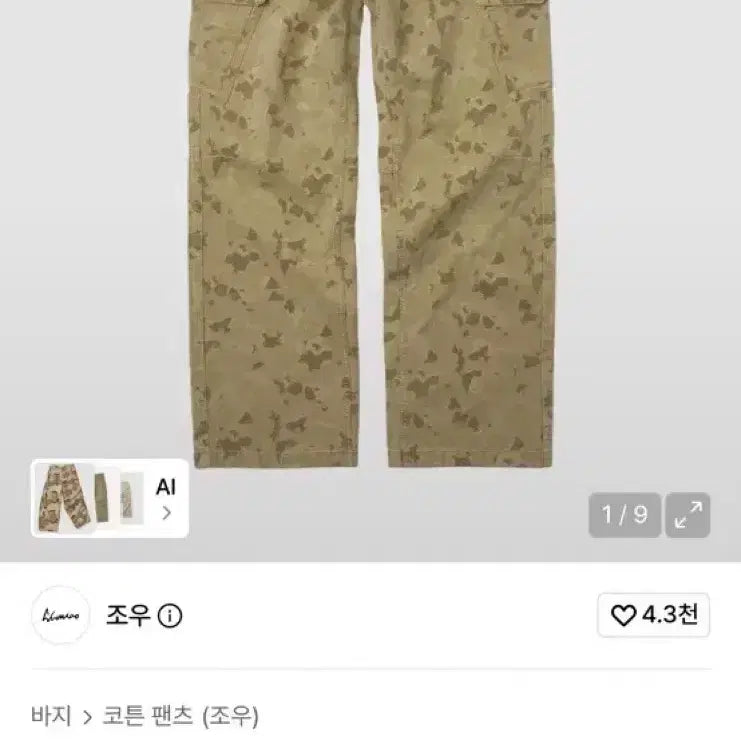 [BUNJANG] JOO Overlap Pocket Camo Pants (Washed Beige) / (30) 조우 오버랩 포켓 카모 팬츠 (워시드베이지)