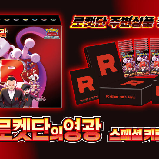 [BUNJANG] Team Rocket&