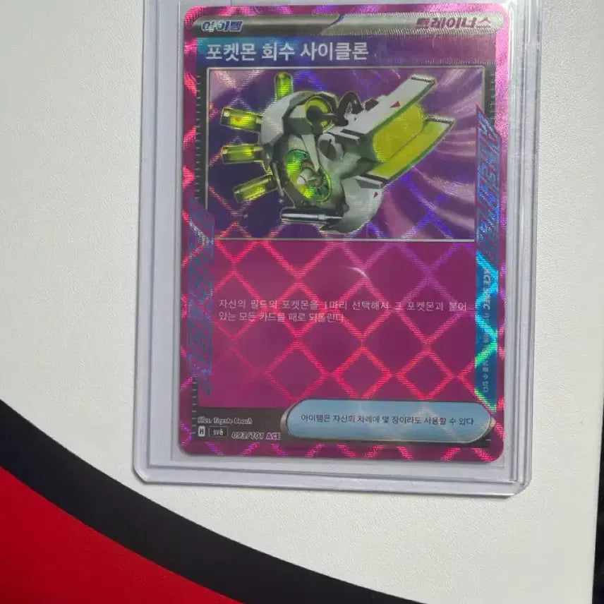 [BUNJANG] Pokemon TCG Cycling Ace Card / 포켓몬 카드 포켓몬 회수 사이클론 ace