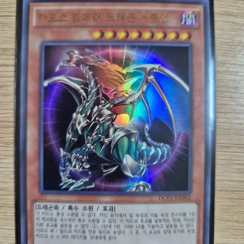 [BUNJANG] Yu-Gi-Oh! Chaos Emperor Dragon - Envoy of the End Ultimate Rare DCP2-KR002 / 유희왕 카오스 엠페러 드래곤- 종언 울레 DCP2-KR002