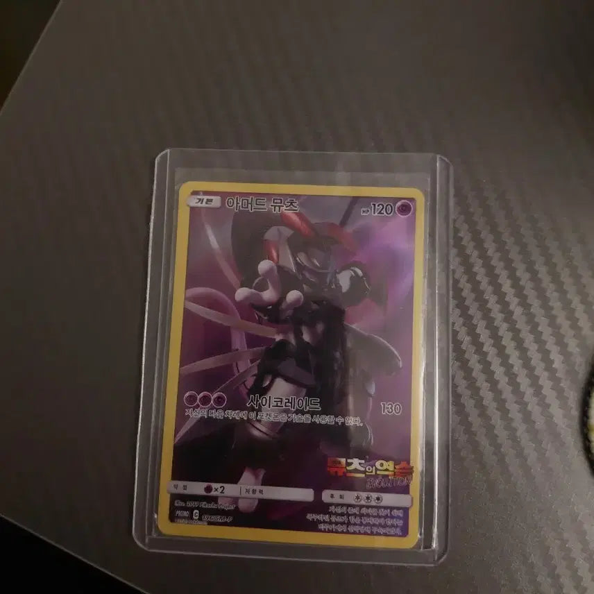 [BUNJANG] Pokemon Armored Mewtwo Promo Card / 포켓몬 아머드 뮤츠 프로모 카드