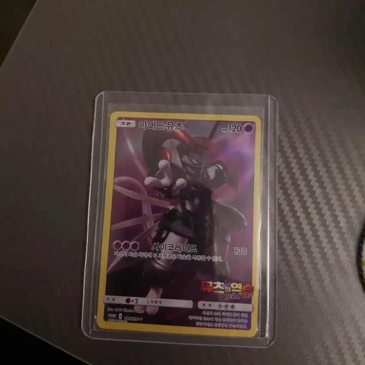[BUNJANG] Pokemon Armored Mewtwo Promo Card / 포켓몬 아머드 뮤츠 프로모 카드