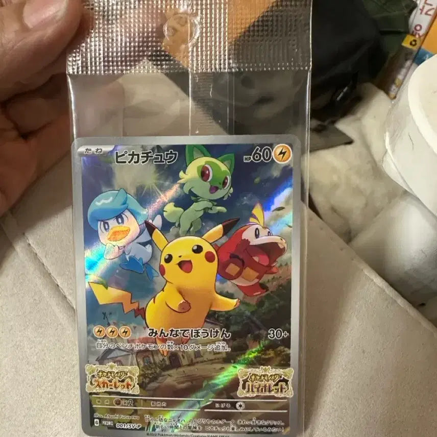 [BUNJANG] Pikachu Promo Card (Sealed) / 피카츄 프로모 (미개봉)