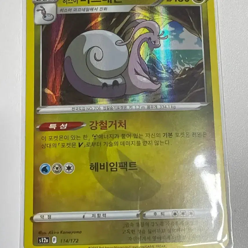 [BUNJANG] Pokemon Card S12a Hisuian Goodra / 포켓몬카드 s12a 히스이 미끄래곤