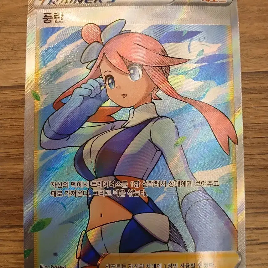 [BUNJANG] Pokémon Card Furylan SR / 포켓몬카드 풍란 SR