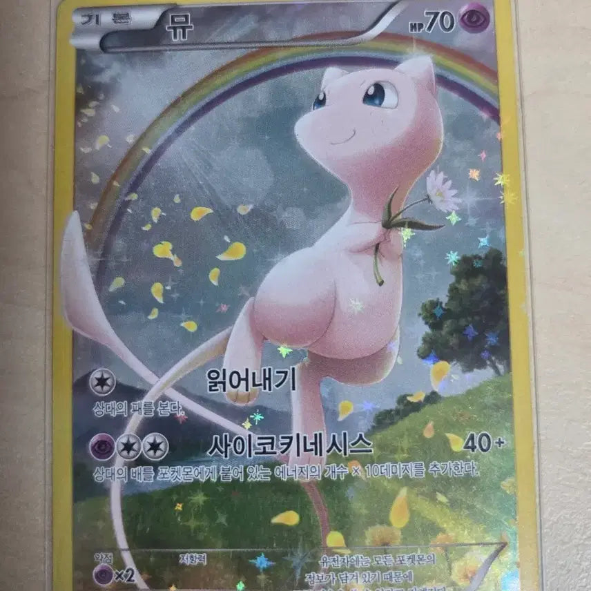 [BUNJANG] Mew Pokemon Card / 포켓몬 카드 뮤 (Mew)