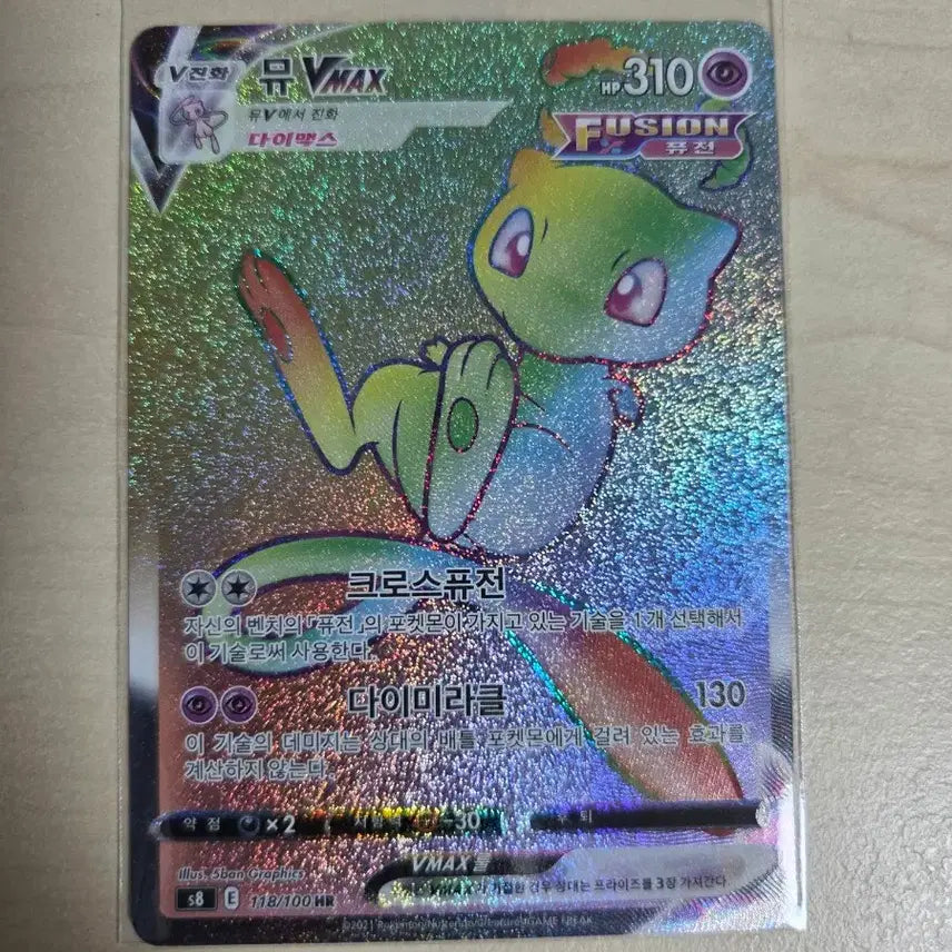[BUNJANG] Pokemon Card Mew VMAX HR / 포켓몬 카드 뮤VMAX HR
