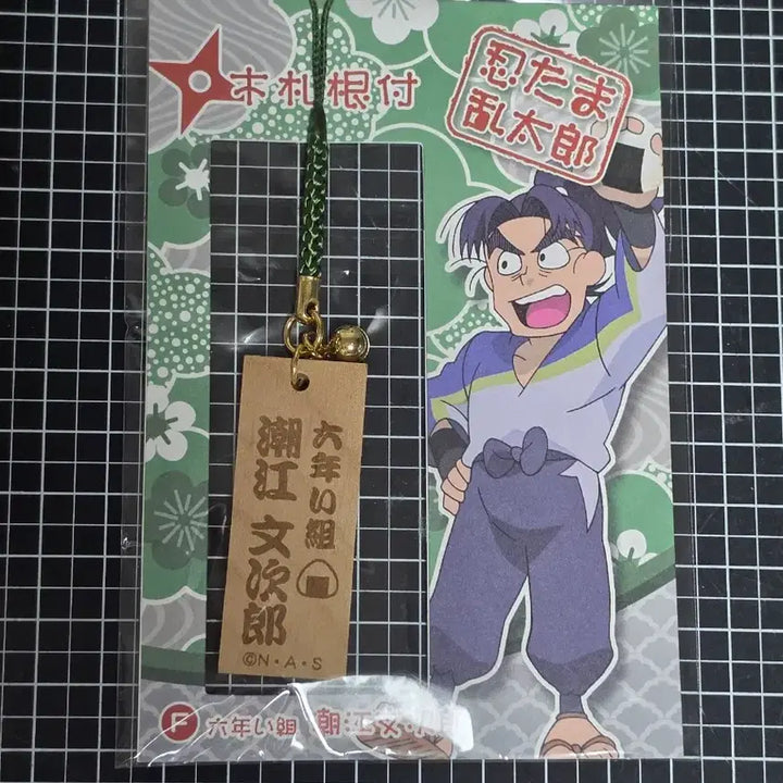 [BUNJANG] Nintama Rantarou Monjiro Wooden Charm Strap / [새상품] 닌타마 란타로 몬지로 목패네츠케 목패 키링 스트랩