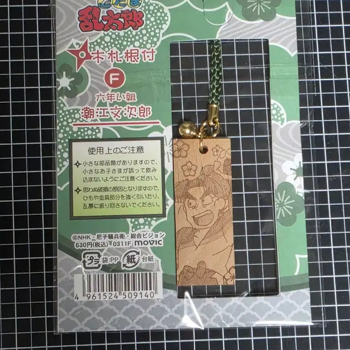 [BUNJANG] Nintama Rantarou Monjiro Wooden Charm Strap / [새상품] 닌타마 란타로 몬지로 목패네츠케 목패 키링 스트랩