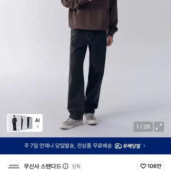[BUNJANG] Musinsa Standard Black Jeans 34 / 무신사스탠다드 블랙진 34