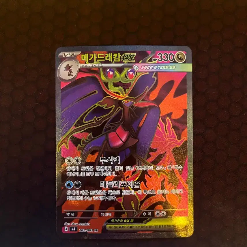[SOLD OUT] 포켓몬 카드 메가드래캄 EX SR