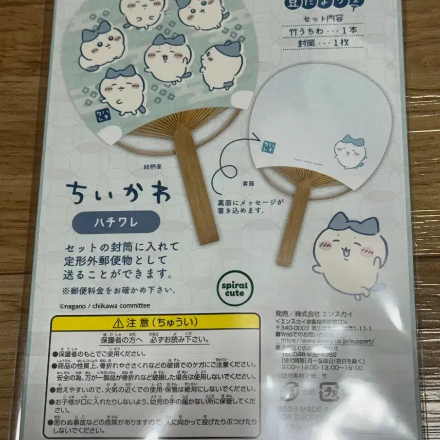 [BUNJANG] Hachiware Bamboo Fan Cat Letter Series 2 / 하치와레 대나무 부채 콩편지 2탄