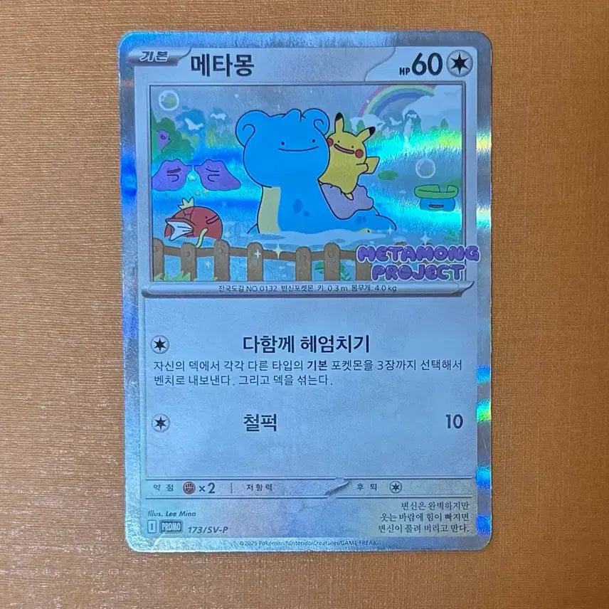 [SOLD OUT] 개봉 메타몽 프로모 1장 포켓몬 카드