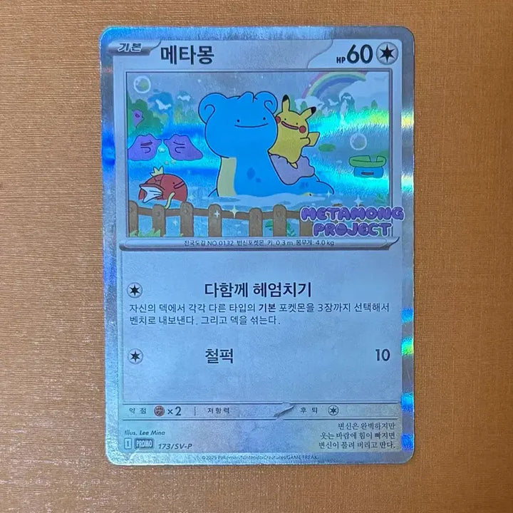 [SOLD OUT] 개봉 메타몽 프로모 1장 포켓몬 카드