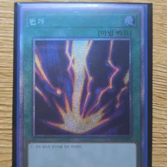 [BUNJANG] Yu-Gi-Oh! Lightning Extra Secret Rare RC03-KR031 / 유희왕 번개 RC03-KR031 엑식