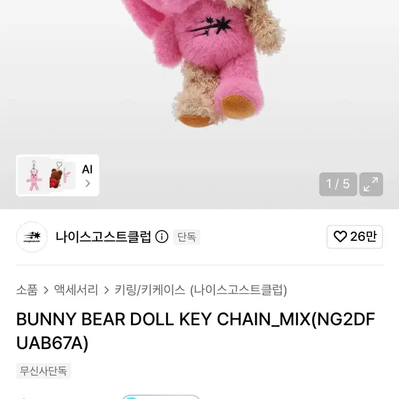 [BUNJANG] Nice Ghost Club Pink Bear Keyring / 나이스고스트클럽 핑크/베어 키링