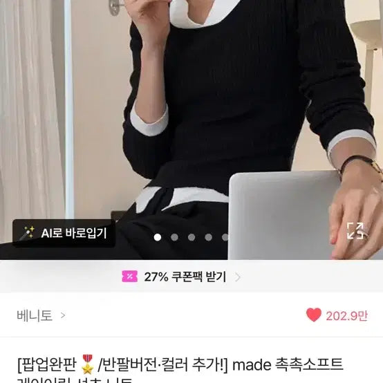 [BUNJANG] Benito Layering Shirt Knit Black / 베니토 레이어링 셔츠 니트 블랙