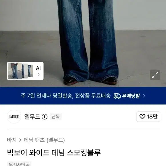 [BUNJANG] ELMOD BIGBOY Wide Denim Pants Size 48 / 엘무드 빅보이 와이드 데님 팬츠 48사이즈