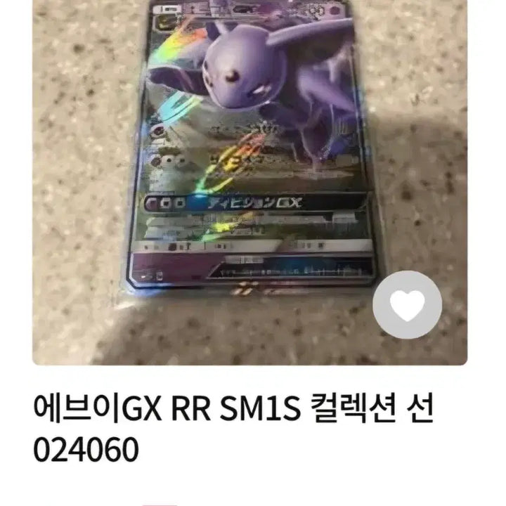 [BUNJANG] Japanese Eevee GX / 일본판 에브이 GX 73000