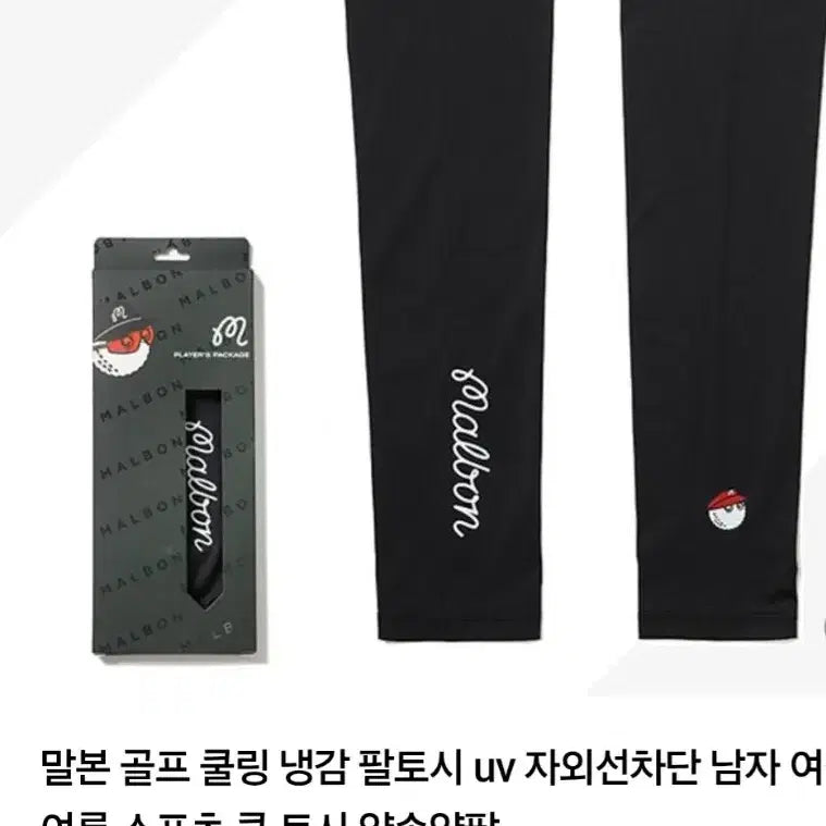 [BUNJANG] Malbon Golf Arm Sleeves L Size Set / 말본 골프 팔토시 L사이즈 두박스