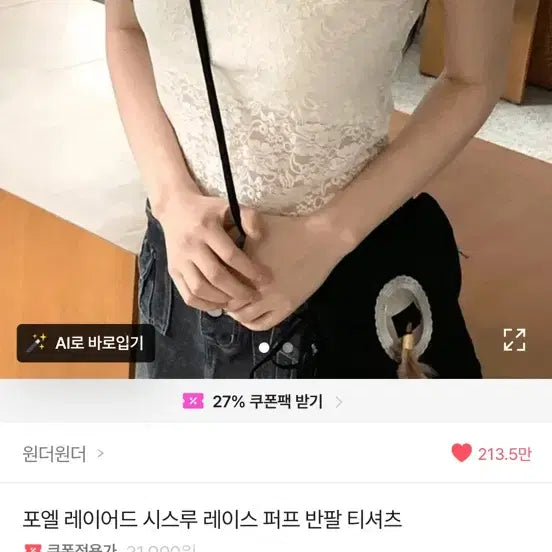[BUNJANG] Sheer Lace Puff Short Sleeve Blouse / 시스루 레이스 퍼프 반팔
