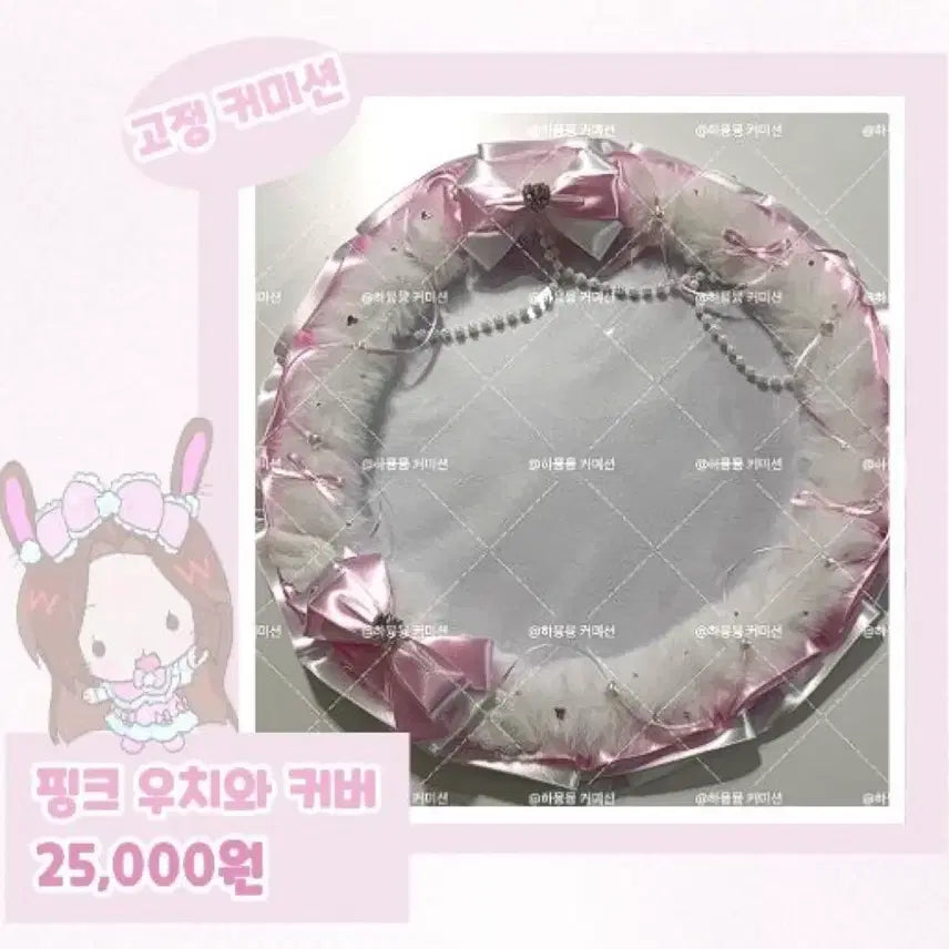 [BUNJANG] Custom Uchiwa Cover Commission / 우치와 커버 커미션