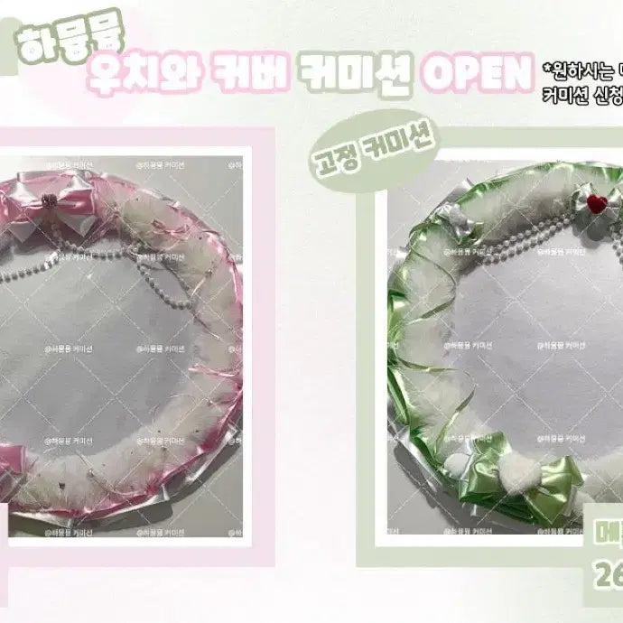 [BUNJANG] Custom Uchiwa Cover Commission / 우치와 커버 커미션