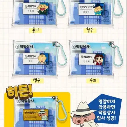 [BUNJANG] CGV Crayon Shin-chan Name Tag Badge Keyring / CGV짱구는못말려 명찰뱃지키링 수지 유리 팔아요