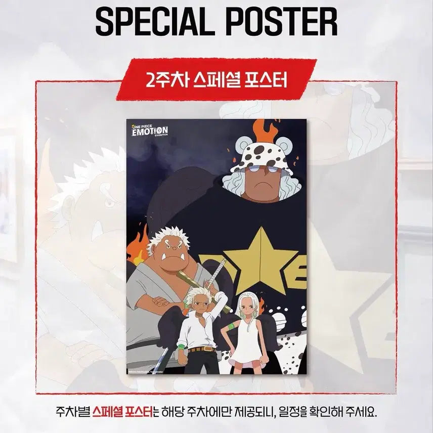 [BUNJANG] One Piece Emotion Exhibition 2nd Week Poster / 원피스 이모션 전시회 2주차 포스터 5천원