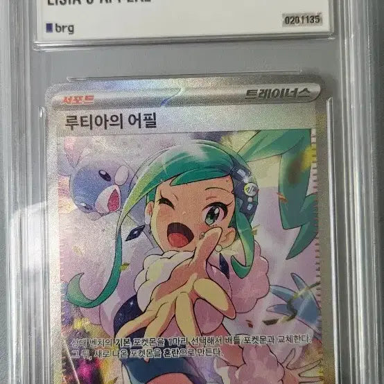 [BUNJANG] Pokemon Card Popular SAR Rirrie&