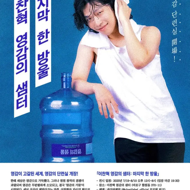 [BUNJANG] Lee Chanhyuk Inspiration Springwell T-Shirt XL / 이찬혁 영감의 샘터 티셔츠 XL