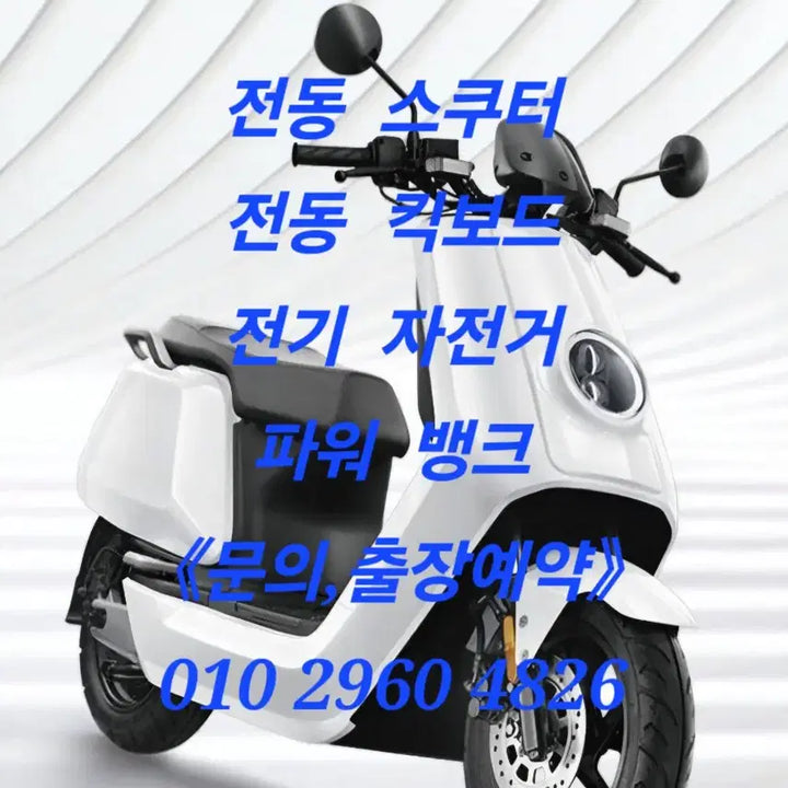 [BUNJANG] Electric Scooter and Bicycle Battery Repair and Customization Service / 전동킥보드,전기자전거 배터리 수리,제작