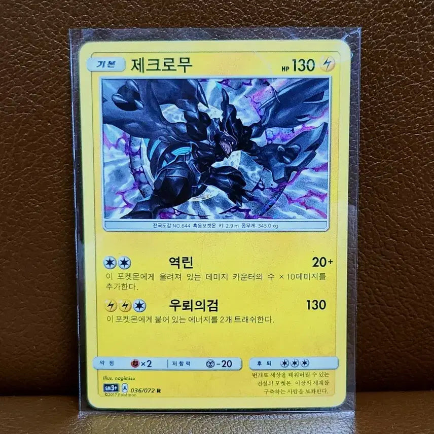 [BUNJANG] 2017 Pokemon Zekrom R Card / 2017 포켓몬스터 제크로무 포켓몬 카드 R 카드