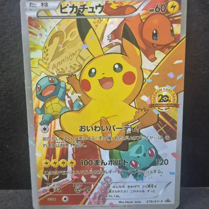 [BUNJANG] Pokemon Japan 20th Anniversary Pikachu Promo Custom Card / 포켓몬일판 20주년 피카츄 프로모 제작카드