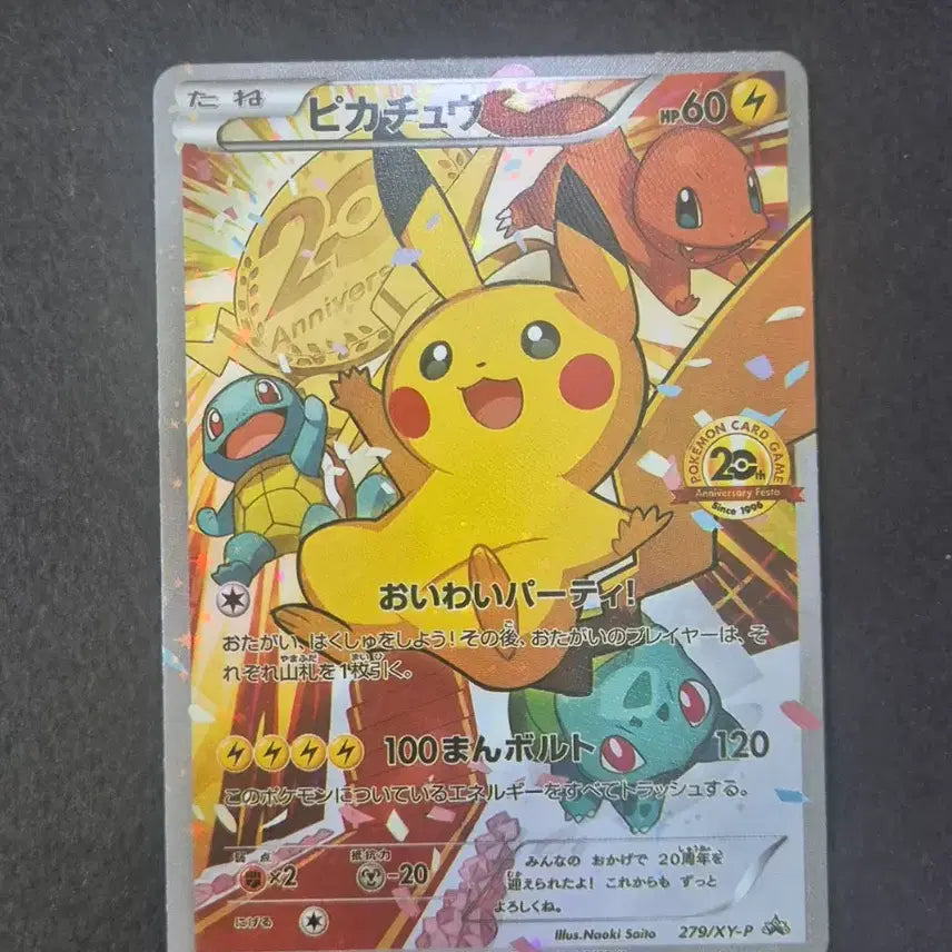 [BUNJANG] Pokemon Japan 20th Anniversary Pikachu Promo Custom Card / 포켓몬일판 20주년 피카츄 프로모 제작카드