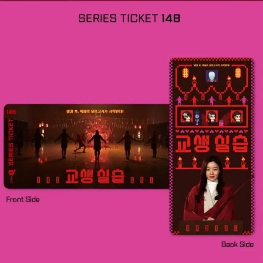 [BUNJANG] School Practice Series Ticket / 교생실습 시리즈티켓