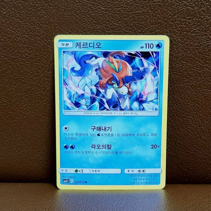 [BUNJANG] 2017 Pokemon Keldeo Pokemon Card / 2017 포켓몬스터 케르디오 포켓몬 카드