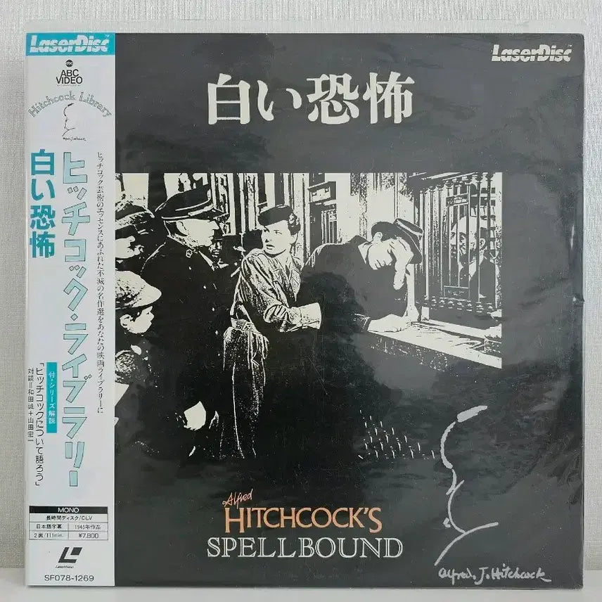 [BUNJANG] Alfred Hitchcock Spellbound LaserDisc (White Terror) / 히치콕-스펠바운드 (흰색 공포) LD (레이저디스크)