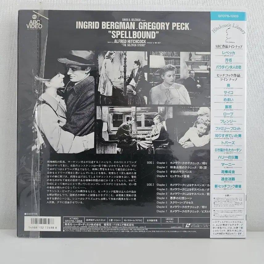 [BUNJANG] Alfred Hitchcock Spellbound LaserDisc (White Terror) / 히치콕-스펠바운드 (흰색 공포) LD (레이저디스크)